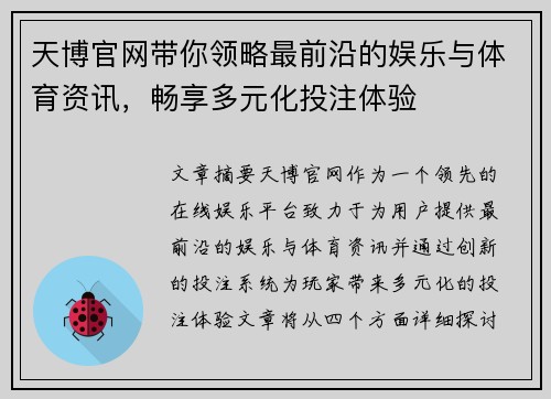 天博官网带你领略最前沿的娱乐与体育资讯，畅享多元化投注体验